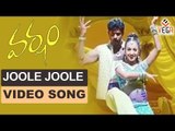 Joole Joole Video Song ||Varsham Movie Songs|| Prabhas ||Trisha||Vega Music