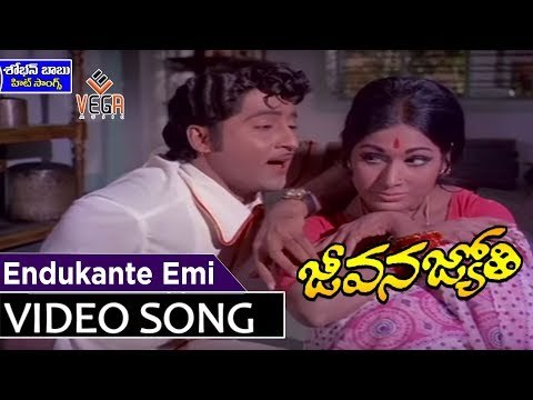 శోభన్ బాబు హిట్ సాంగ్స్ - Endukante Emi Cheppanu Video Song || Jeevana Jyothi | Sobhan Babu, Vanisri