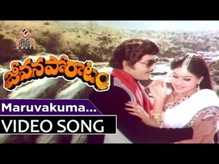 Jeevana Poratam Movie Songs || Maruvakuma Anuragam || Shobhanbabu || Rajni Kanth || Vijayashanti
