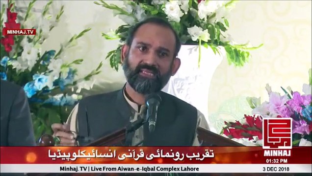 Tahir Hameed Tanoli | Openning Ceremony | Quranic Encyclopedia | 03 Dec 2018