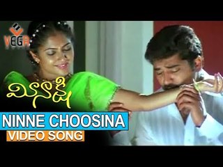 Ninne Choosina || Meenakshi Movie Songs || Kamalini Mukherjee || Rajeev Kanakala