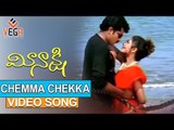 Chemma Chekka || Meenakshi Movie Songs || Kamalini Mukherjee || Rajeev Kanakala
