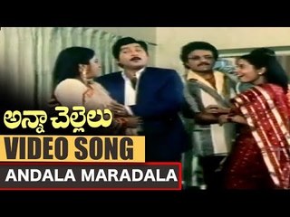 Andala Maradala Anna Chellelu Movie Song || Shoban Babu, Radhika, Jeevitha || VEGA MUSIC