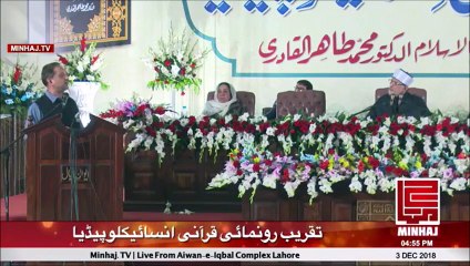 Sardar Atiq ex PM AJK | Openning Ceremony | Quranic Encyclopedia | 03 Dec 2018