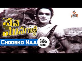 Nene Monaganni Movie Songs || Choosko Naa Raajaa || NTR || Sheela