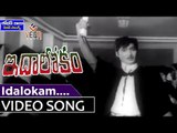 Idalokam Song from Ida Lokam movie | Sobhan Babu | Sharada