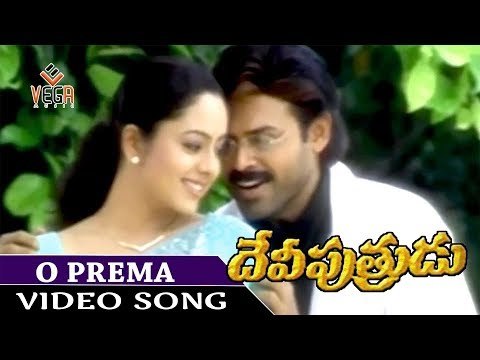 Oh Prema song || Devi Putrudu || Venkatesh || Soundarya ||