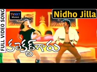 Collector Garu Movie Songs |Nidho Jilla Nadho Jilla  Song | Mohan Babu |  VEGA Music