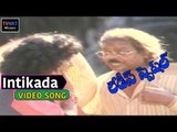 Ladies Special Movie Songs | Intikada Nilavaleni  Song |Suresh Vani Viswanath | VEGA Music