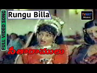 Seetha Ramulu Movie Songs | Rungu Rungu Billa  Song | Krishnam Raju | Jaya Prada | VEGA Music