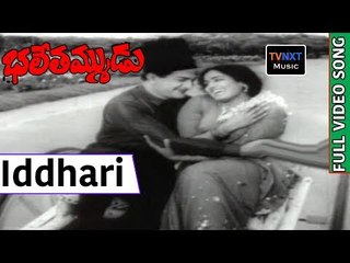 Bhale Tammudu Movie Songs | Iddhari Manasulu Song |  NTR |  KR Vijaya | Relangi | VRGA Musicv