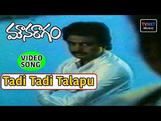 Mouna raagam movie Songs | Tadi Tadi Talapu Song | Mohan | Revathi | VEGA Music