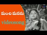 Manchi Manasuku Manchi Rojulu Movie  Songs | Manchi Manasu  Song | N.T.Ramarao | VEGA Musicvv