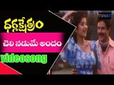 Dharma Kshetram Movie Songs|  Cheli Nadume Andham Song | Balakrishna |  VEGA Music