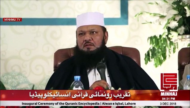 Maulana Dr Ajmal Qadri | Openning Ceremony | Quranic Encyclopedia | 03 Dec 2018