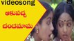 Seethamma Pelli Movie Songs |  Aaku Pachha Chandamama  Song | Mohan Babu |  Revathi VEGA Music