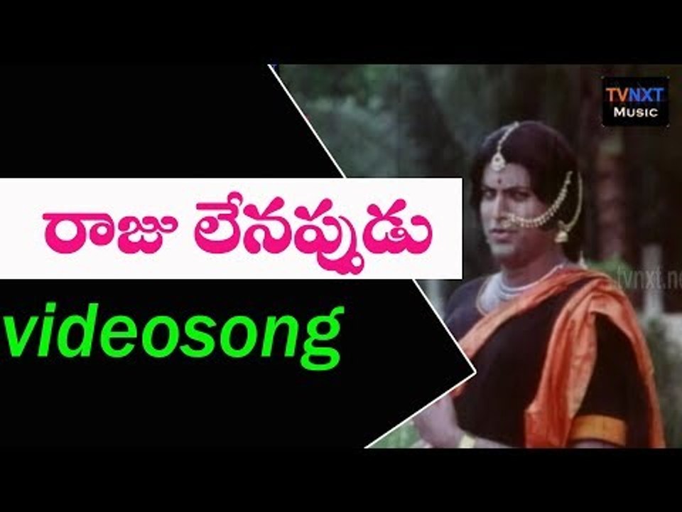 Rangoon Rowdy Movie Songs | Raju Lenappudu Song  Krishnam Raju | Jayaprada | VEGA Music