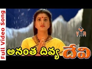 Devi Movie Songs | anantha divya shakthi kai  Song Prema | VEGA Music