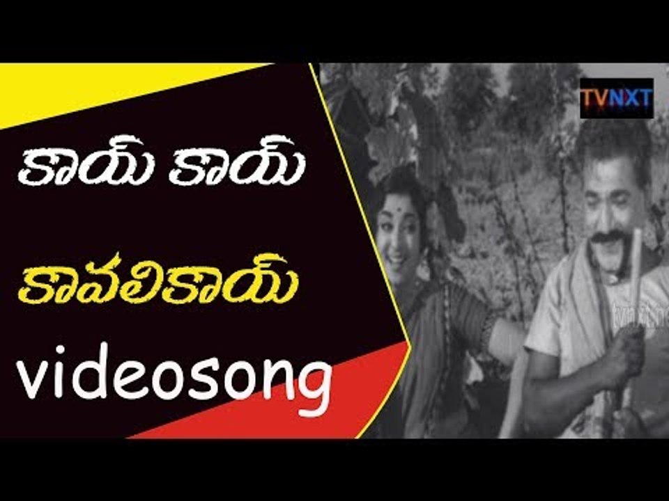 Muhurtha Balam Movie Songs Kay Kay Kavali Kay Song Krishna Jamuna