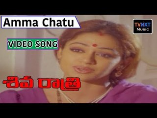 Shivaratri Movie Songs | Amma Chatu Ayyappa Song | VEGA Music