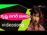 Neninthe Movie Songs | Hey Krishna Nagare Mama  Song | Ravi Teja | Siya | VEGA Music