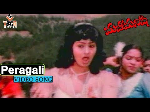 Maha Manishi Telugu Movie Songs | Peragali Vedi Video Song | Krishna, Jaya Prada, Radha