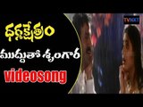 Dharma Kshetram Movie Songs|  Muddutho Srungara  Song | Balakrishna |  VEGA Music