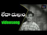 Manchi Manasuku Manchi Rojulu Movie  Songs | Leadha Dukkam  Song | N.T.Ramarao | VEGA Musicvv