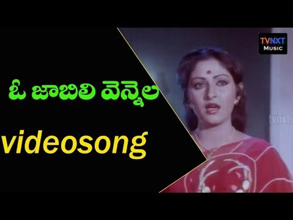 Rangoon Rowdy Movie Songs | Oo Jabili VennelaSong  Krishnam Raju | Jayaprada | VEGA Music