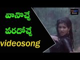 Rangoon Rowdy Movie Songs | Vanochhe Varadhochhe Song  Krishnam Raju | Jayaprada | VEGA Music