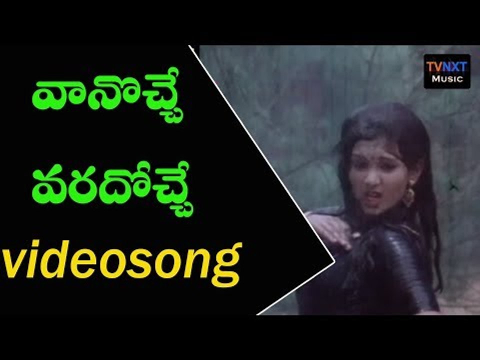 Rangoon Rowdy Movie Songs | Vanochhe Varadhochhe Song  Krishnam Raju | Jayaprada | VEGA Music
