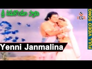 Sri Yedukondala Swammy Movie Devotional Songs | Enni Janmalaina Song | Arun Govil | Bhanupriya