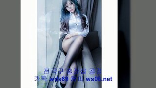 [논현출장샵] //카톡 wds69//【ws06.net】 24시콜걸 ▶ 논현출장마사지 논현출장안마 ▶ 논현외국인출장 ▶ 여대생추천 ▶ 논현출장후기 ▶ 논현출장아가씨 ▶ 논현출장콜걸 ▶ 논현애인대행 ▶ (24시간출장샵) 논현모텔출장