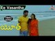 Youth Telugu Movie Songs | Ee Vasantha Velalo Video Song | Chiyaan Vikram, Sri Harsha, Lahari