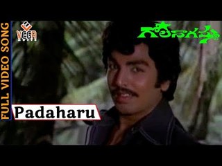 Gola Nagamma Telugu Movie Songs | Padaharu Vannela Video Song | Narasimha Raju, Kavitha