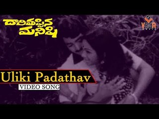 Daari Tappina Manishi Telugu Movie Songs | Vu Anna Aa Anna Video Song | Narasimha Raju | Roopa