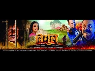 Exciting Showreel of Bhojpuri Movie BIGUL 🎬 Featuring Star Cast Hyder Kazmi, Akshara Singh & More!