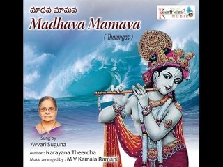 Kalaye Yasode | Madhava Mamava (Tharangas) | Music by : M.V.Kamala Ramani