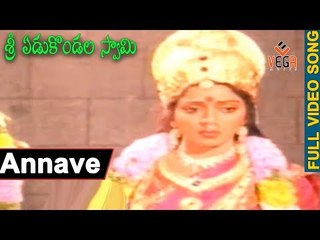 Sri Yedukondala Swammy Movie Devotional Songs | Annave Nathi Charami Song | Arun Govil, Bhanupriya