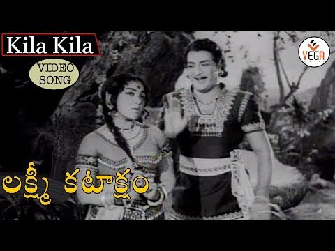 Lakshmi Kataksham Telugu Movie Songs | Kila Kila Bullemmo Video Song | N.T. Rama Rao | K.R Vijaya