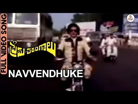 Prema Tarangalu Movie Songs - Navvendhuke Ee Jivitham Song | Krishnam Raju | Jayasudha | VEGA Music