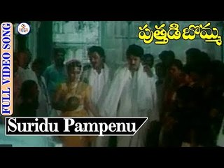 Putthadi Bomma Telugu Movie Songs - Suridu Pampenu Video Song | Naresh | Poornima |  VEGA Music
