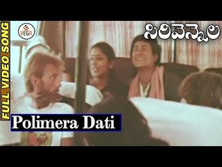 Sirivennela Movie Songs - Polimera Dati Video Song | Sarvadaman Banerjee | Suhasini | VEGA Music