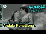 Allauddin Adhbhuta Deepam Movie - Andala Konetilona Video Song | ANR | Anjali Devi | VEGA Music