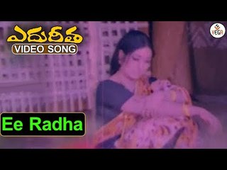 Edureetha -Telugu Movie Songs | Ee Raadha Chivaraku Video Song | NTR | Jayasudha | VEGA Music