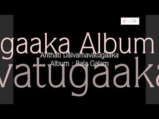 Anthati Daivamavatugaaka - Bala Galam - Annamayya Keerthanas