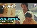 Dalapathi Movie - Songs | Ada Janmaku Enni Sokalo Video Song | Rajnikanth | Ilayaraja | VEGA Music