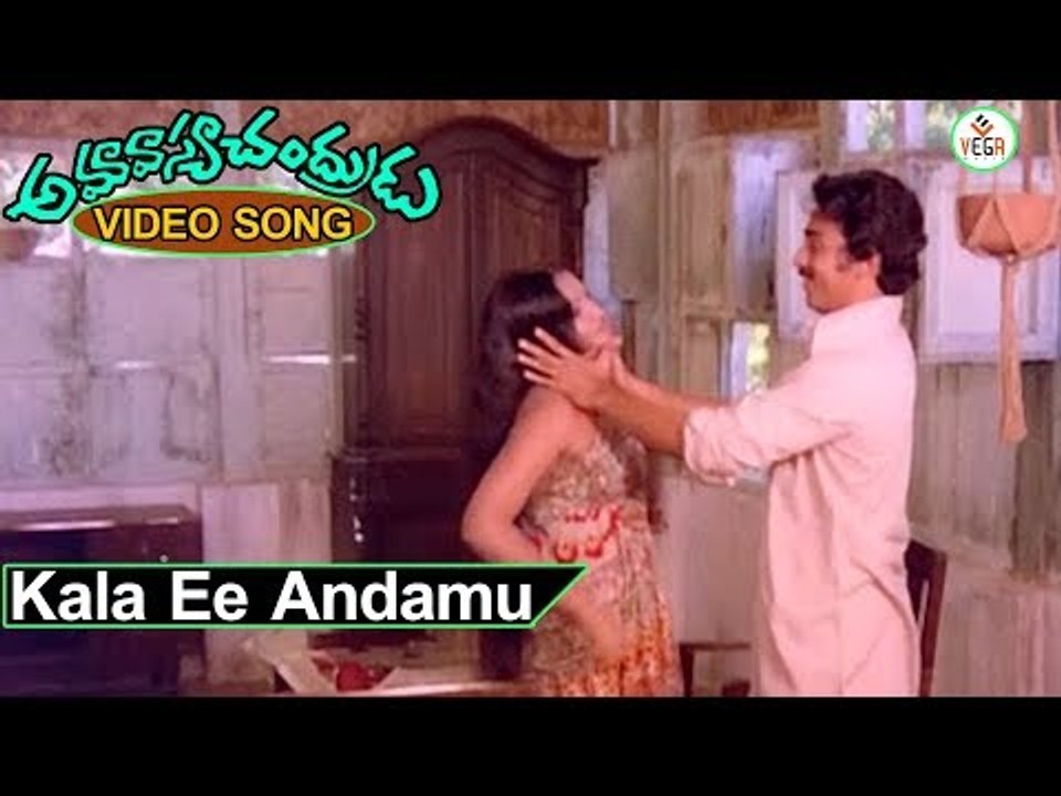 Amavasya Chandrudu Movie Songs | Kalake Kala Nee Andamu Video Song | Kamal | Madhavi | Ilayaraja