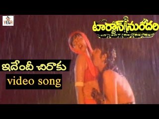 Tarzan Sundari Telugu Movie Songs | Idendi Chiraku Video Song | Silk Smitha | Ilaiyaraaja|Vega Music