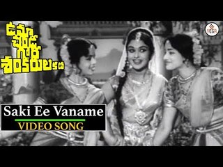 Uma Chandi Gowri Shankarula Katha Movie - Saki Ee Vaname Song | N.T.R | B.Saroja Devi | VEGA Music